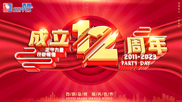 9873彩票成立12周年 9873彩票成立12周年